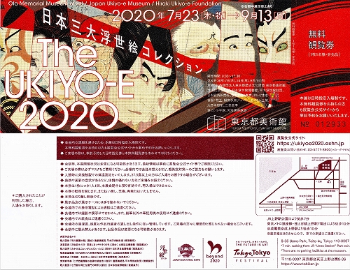 s-『The UKIYO-E 2020』 展・東京都美術館 チケット.jpg