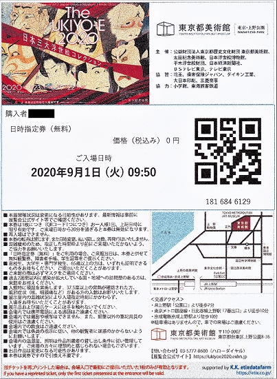s-『The UKIYO-E 2020』 展・東京都美術館 日時指定券.jpg