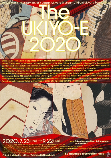 s-『The UKIYO-E 2020』展・東京都美術館 チラシ04.jpg