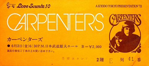 s-カーペンターズ、日本公演72年 チケット.jpg