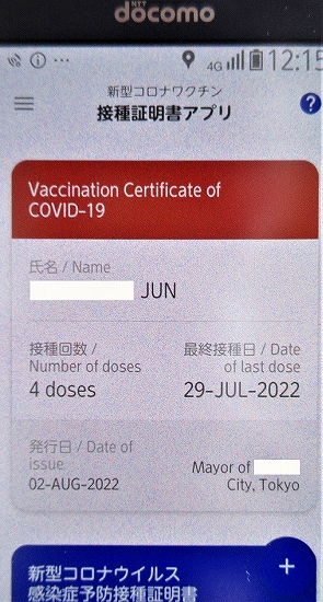 s-コロナワクチン4回目接種証明書アプリ.jpg