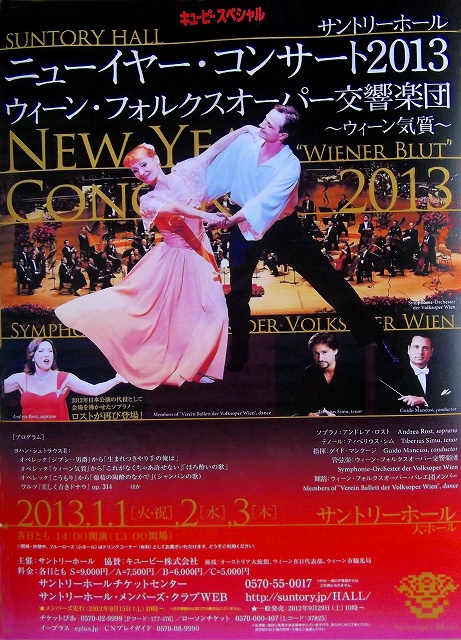s-ニューイヤー・コンサート2013　パンフレット.jpg