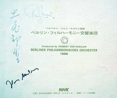 s-ベルリン・フィル1966年日本公演：サイン01.jpg