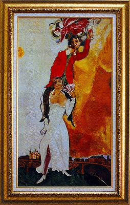 s-マルク・シャガール　ワイングラスを掲げる二人の肖像　1917.jpg