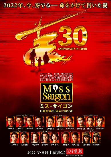 s-ミュージカル『 ミス・サイゴン2022』帝国劇場・チラシ.01.jpg