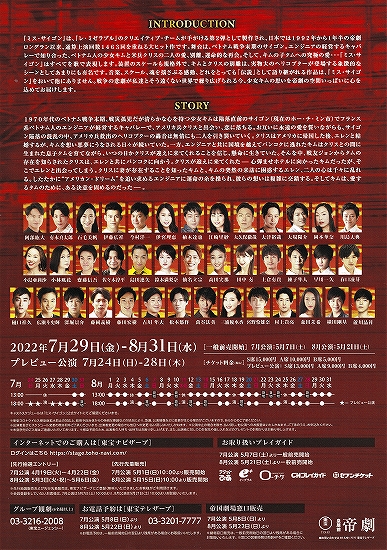 s-ミュージカル『ミス・サイゴン2022』帝国劇場・チラシ.02.jpg