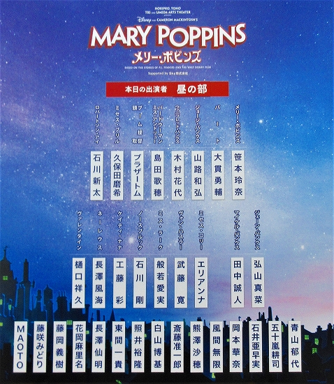 s-ミュージカル『メリー・ポピンズ2022』東急シアターオーブ・本日のキャスト.jpg