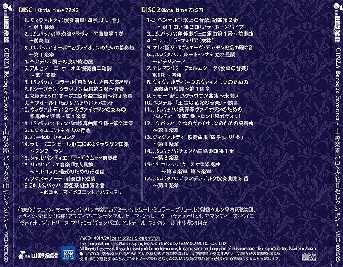 s-山野楽器『GINZA Baroque』曲目.jpg