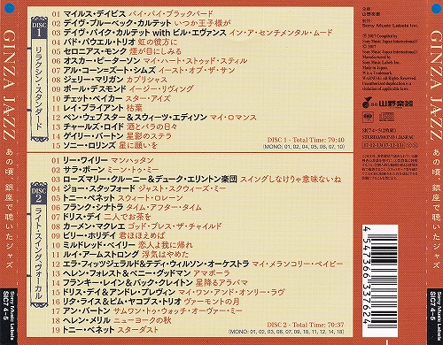 s-山野楽器『GINZA JAZZ』曲目.jpg