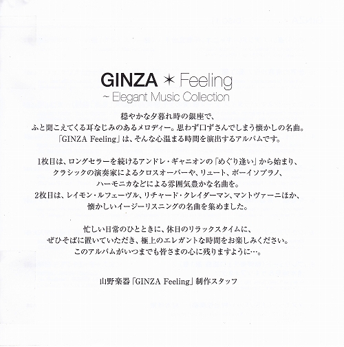 s-山野楽器・GINZA  Feeling.02.jpg