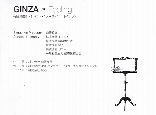 s-山野楽器・GINZA  Feeling.04.jpg