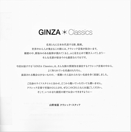 s-山野楽器・GINZA Classics.02.jpg