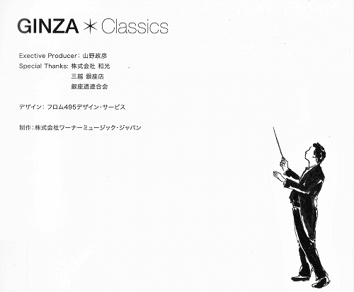 s-山野楽器・GINZA Classics.04.jpg