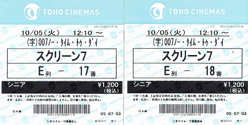 s-映画『007 ノー・タイム・トゥ・ダイ』TOHOシネマズ日本橋・チケット.jpg