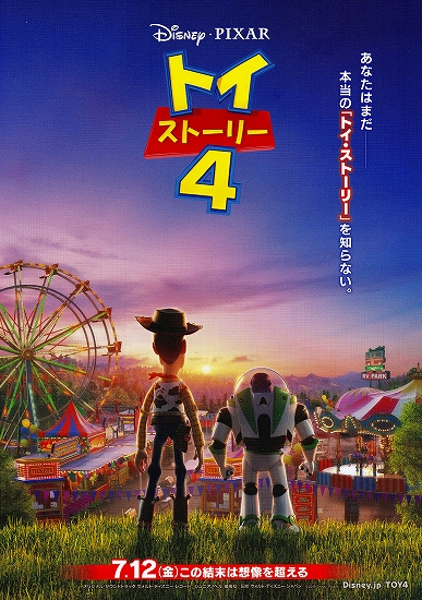 s-映画『Disney・PIXAR トイストーリー4』チラシ01.jpg