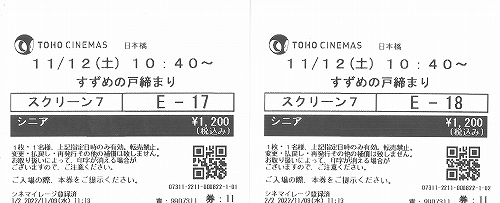 s-映画『すずめの戸締り』TOHOシネマズ日本橋・チケット.jpg