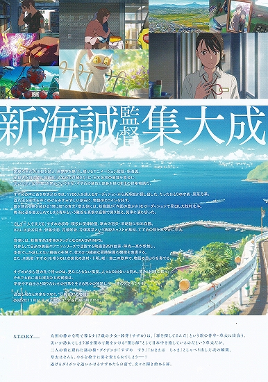 s-映画『すずめの戸締り』TOHOシネマズ日本橋・チラシ03.jpg