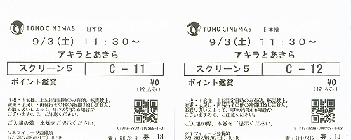 s-映画『アキラとあきら』TOHOシネマズ日本橋・チケット.jpg