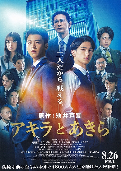 s-映画『アキラとあきら』TOHOシネマズ日本橋・チラシ.01.jpg