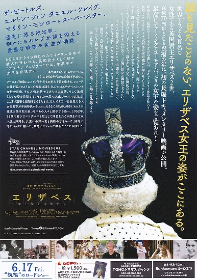s-映画『エリザベス 女王陛下の微笑み』TOHOシネマズシャンテ・チラシ02.jpg