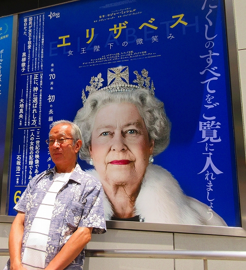 s-映画『エリザベス 女王陛下の微笑み』TOHOシネマズシャンテ・看板.jpg