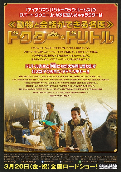 s-映画『ドクター・ドリトル』TOHOシネマズ日本橋・チラシ.02.jpg