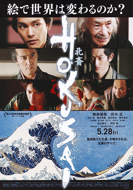 s-映画『HOKUSAI』チラシ03.jpg