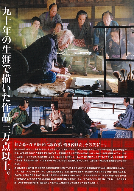 s-映画『HOKUSAI』チラシ05.jpg