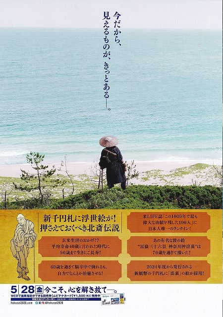 s-映画『HOKUSAI』チラシ06.jpg