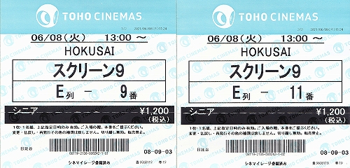 s-映画『HOKUSAI』TOHOシネマズ日比谷・チケット.jpg