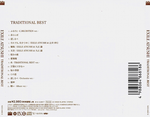 s-EXILE ATSUSHI『TRADITIONAL BEST』ジャケット02.jpg