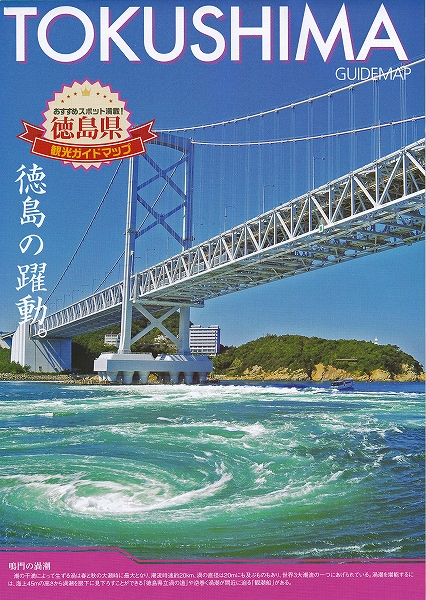 s-TOKUSHIMA　観光ガイド02.jpg